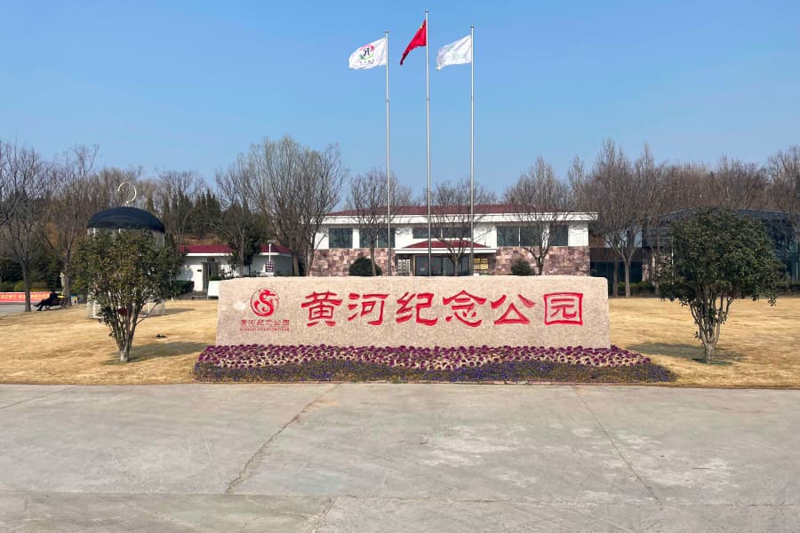黄河纪念园-荥阳墓地